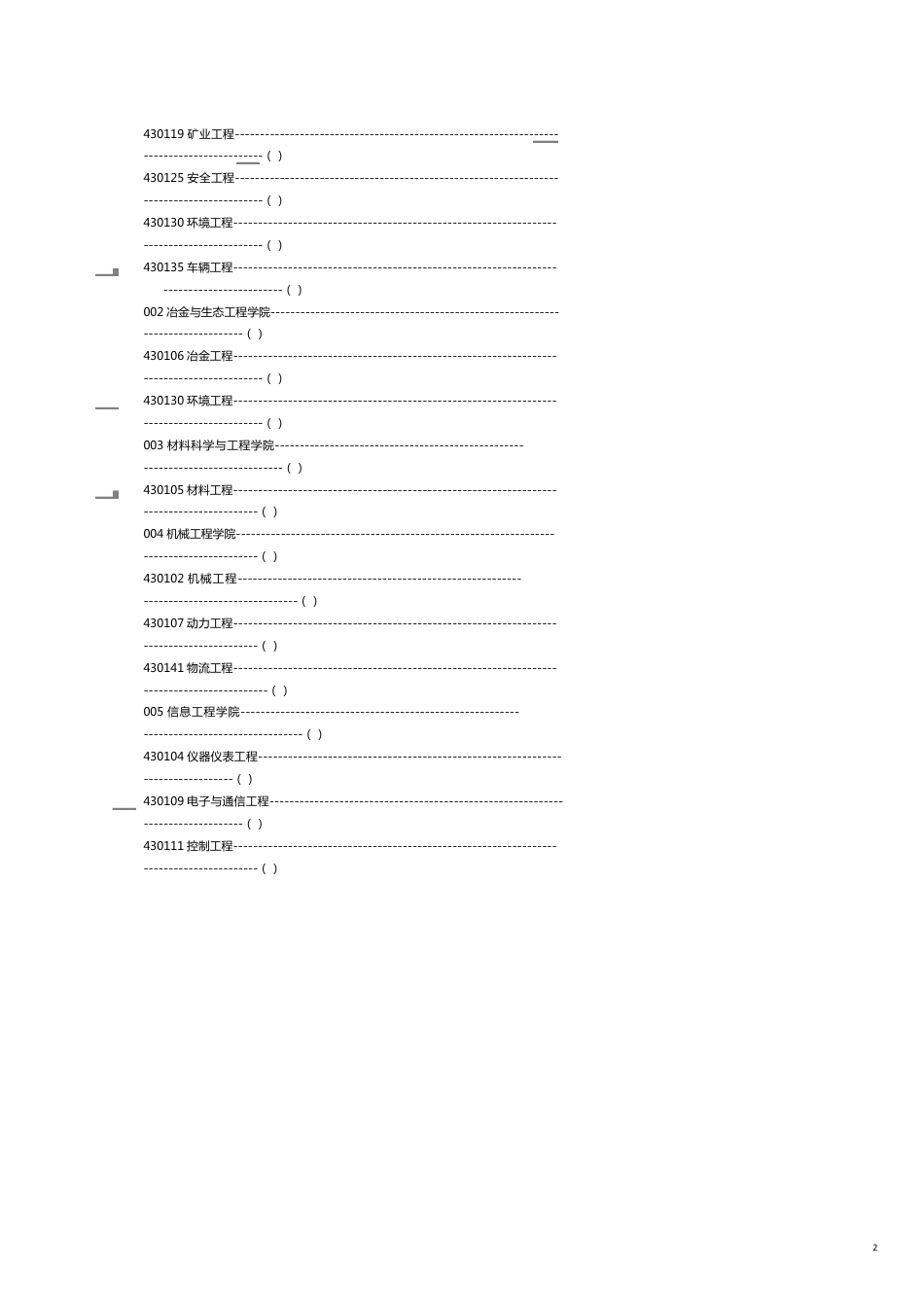 某市科技大学工程硕士专业_第2页