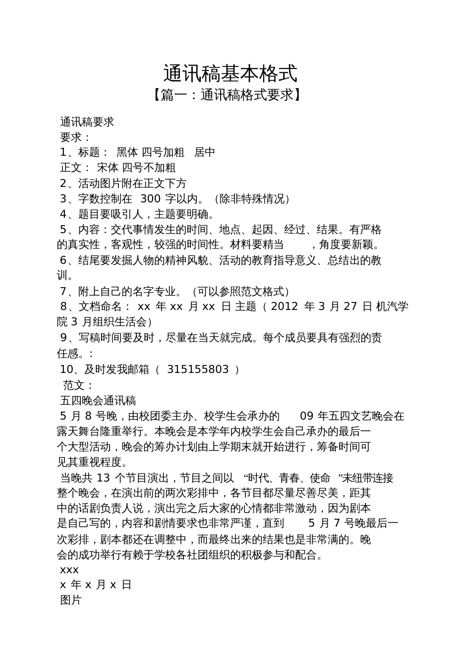 通讯稿基本格式_第1页