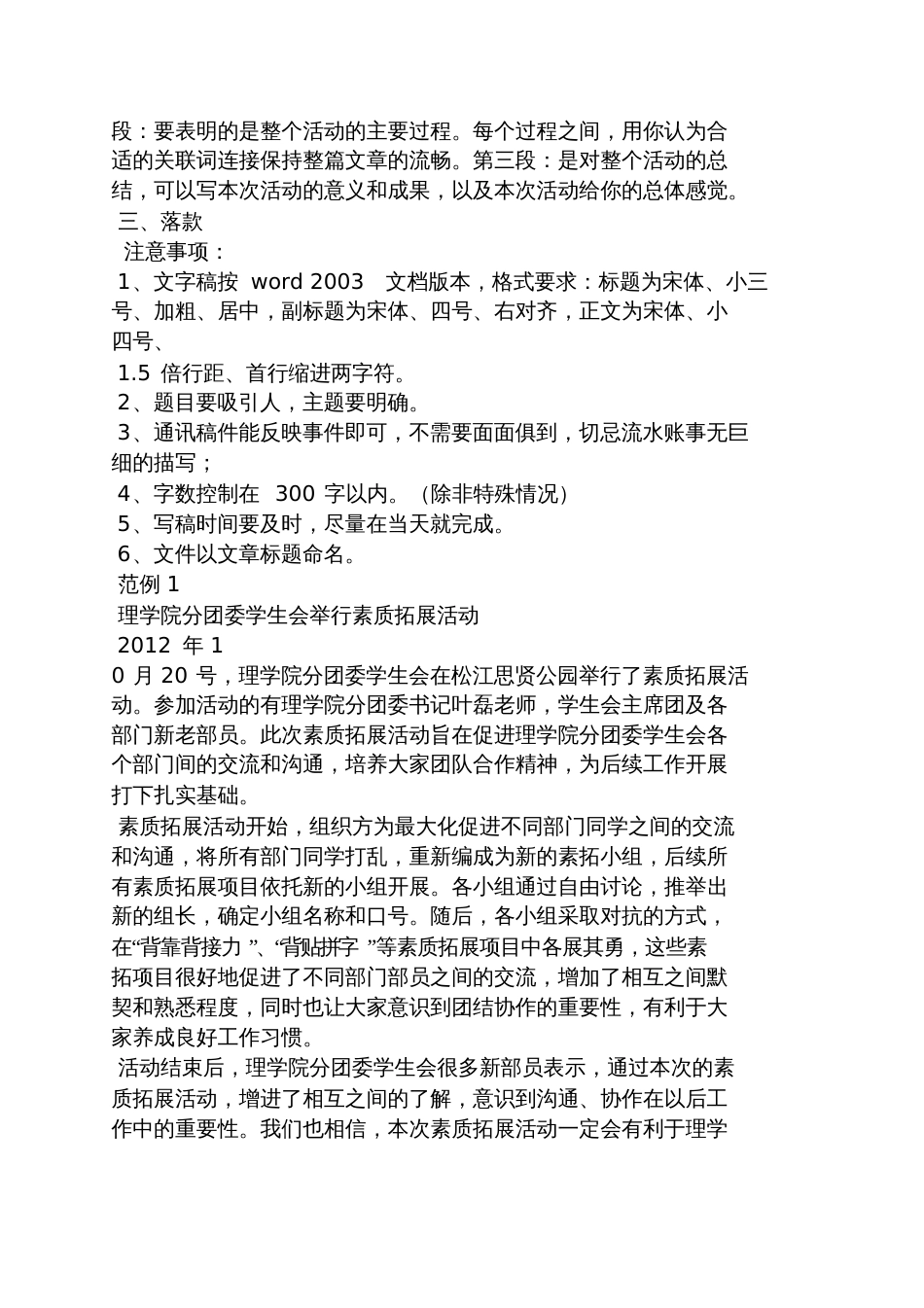 通讯稿基本格式_第3页