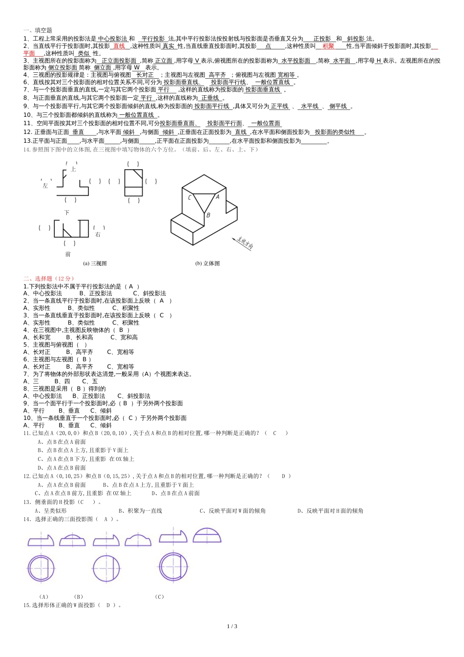 投影基本知识习题及答案[共3页]_第1页