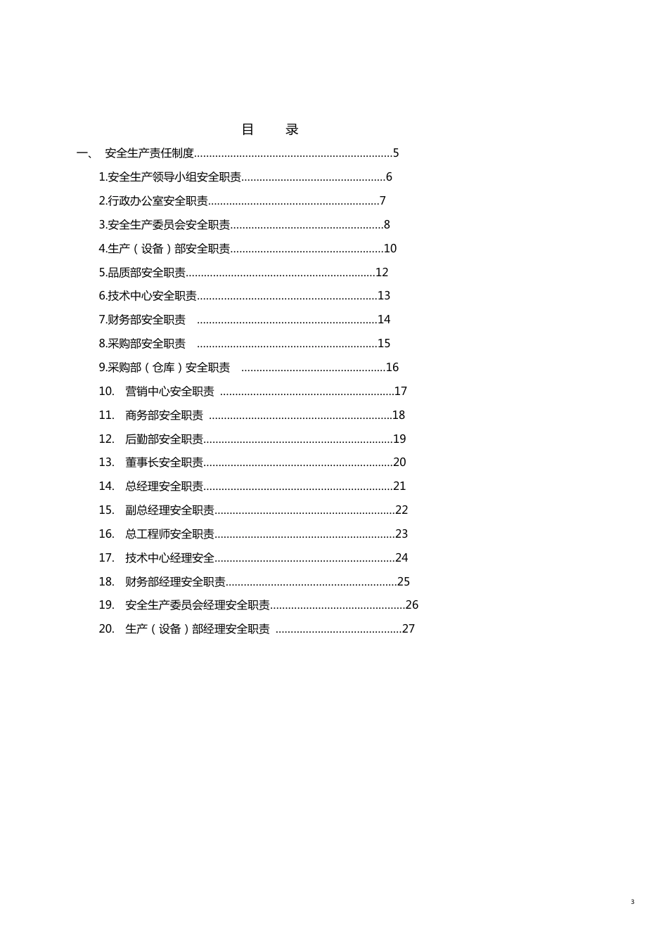 某公司安全标准化管理制度汇编_第3页