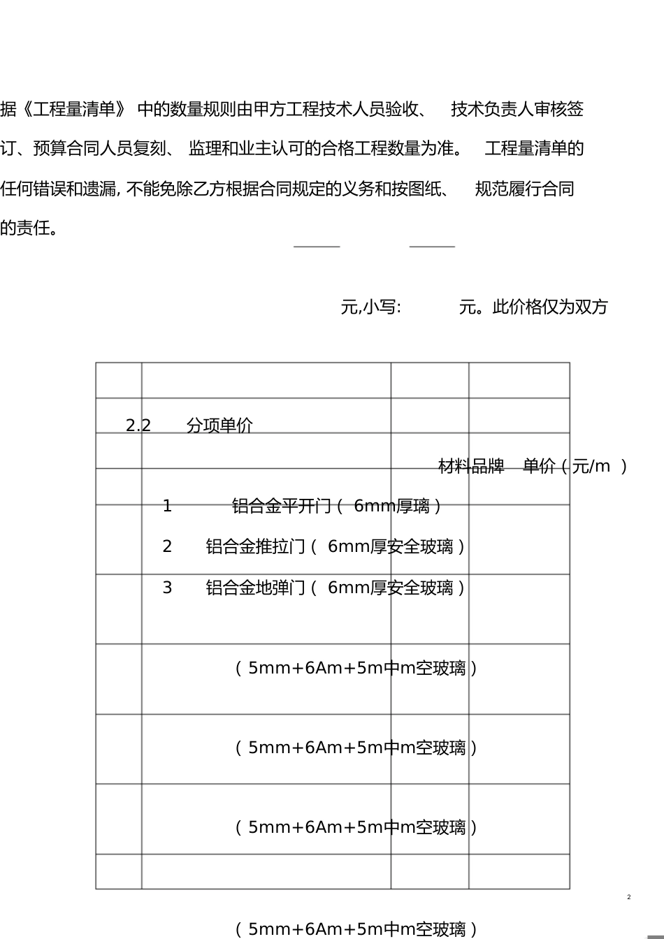 门窗工程专业分包合同模板[共16页]_第2页