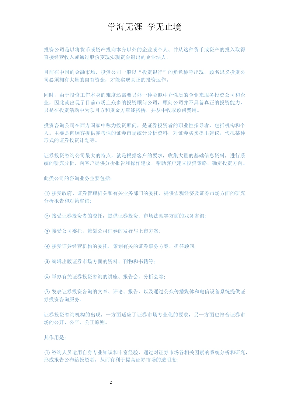 投资公司概况范文_1_第2页