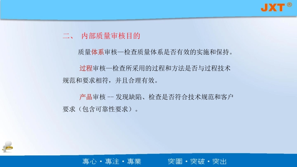 品质管理质量认证TS16949产品审核过程审核体系审核讲义_第3页