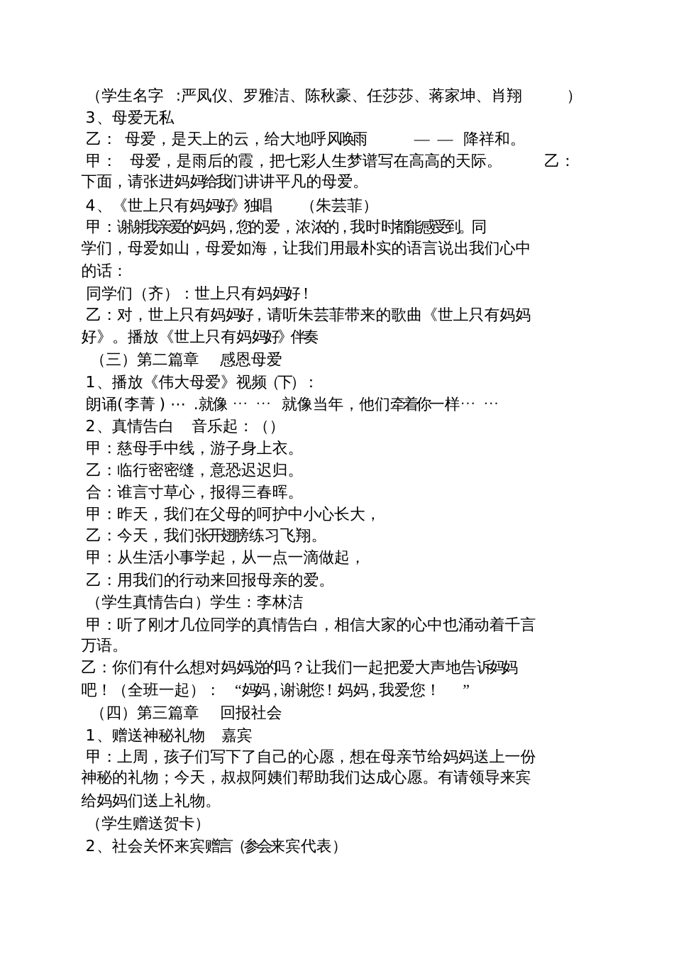 我爱爸爸妈妈串词_第2页