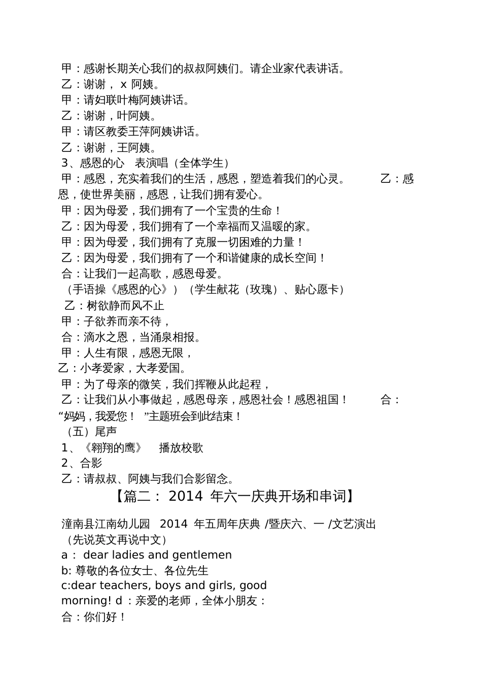 我爱爸爸妈妈串词_第3页