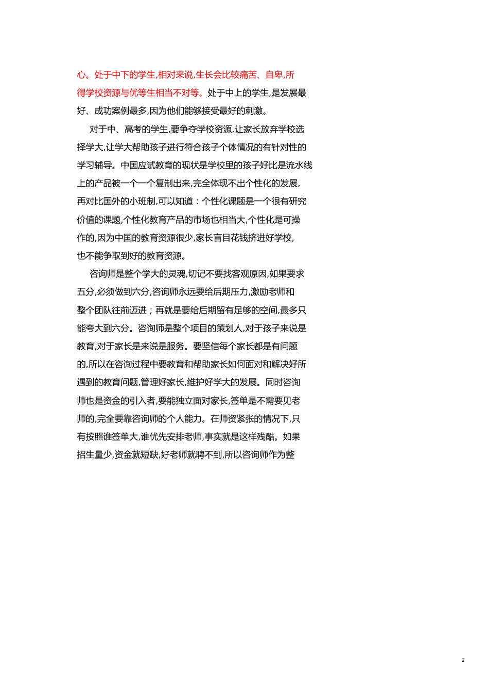 南京赵晓慧教育培训咨询师笔记[共4页]_第2页