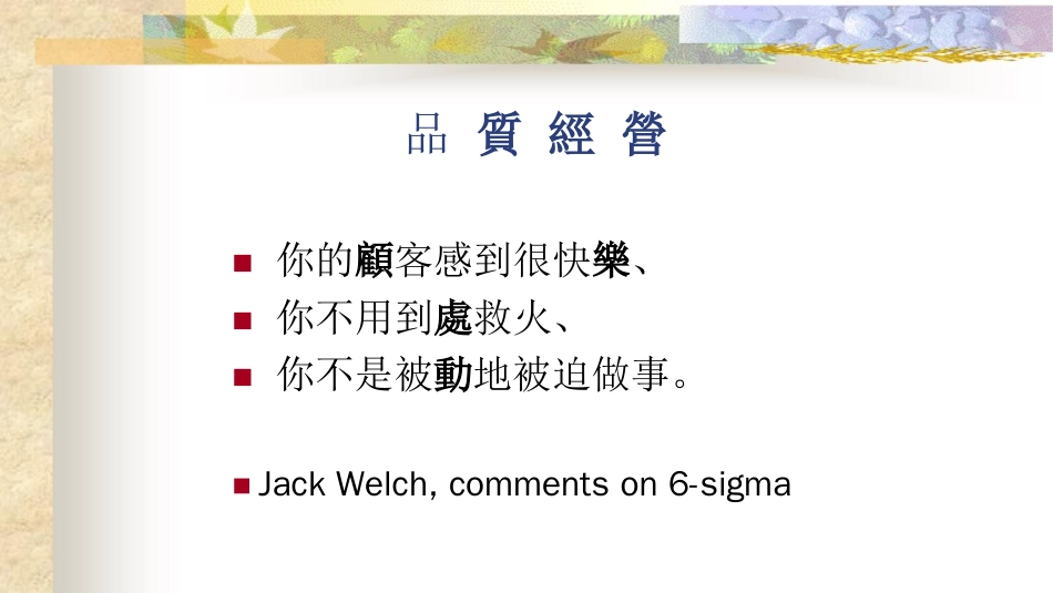 品质管理品质知识全面品质经营管理分析论文_第1页