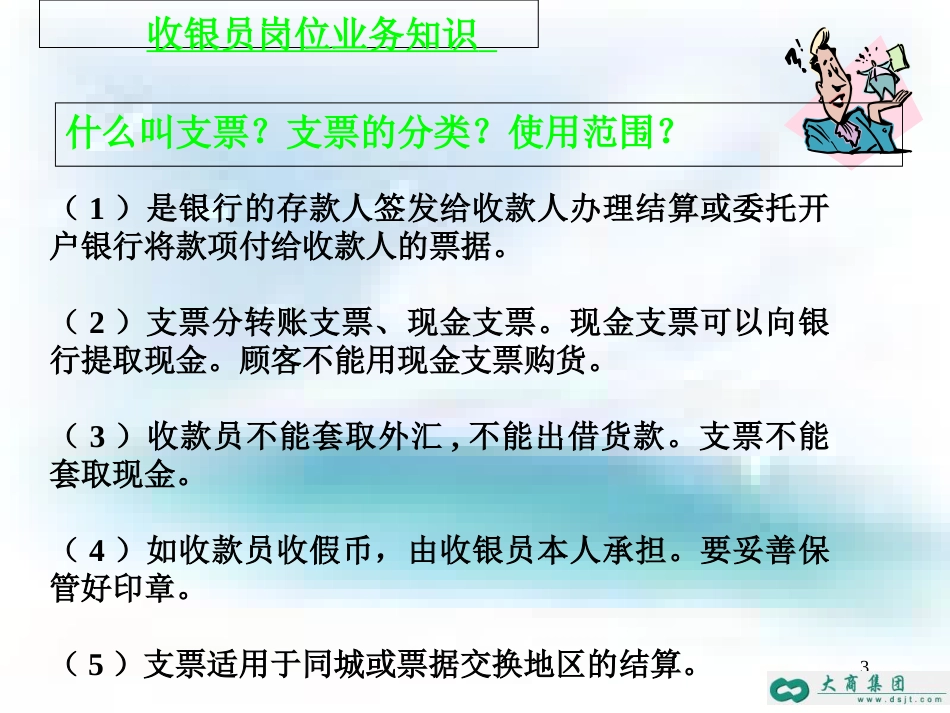 收银员岗位业务知识[共49页]_第3页