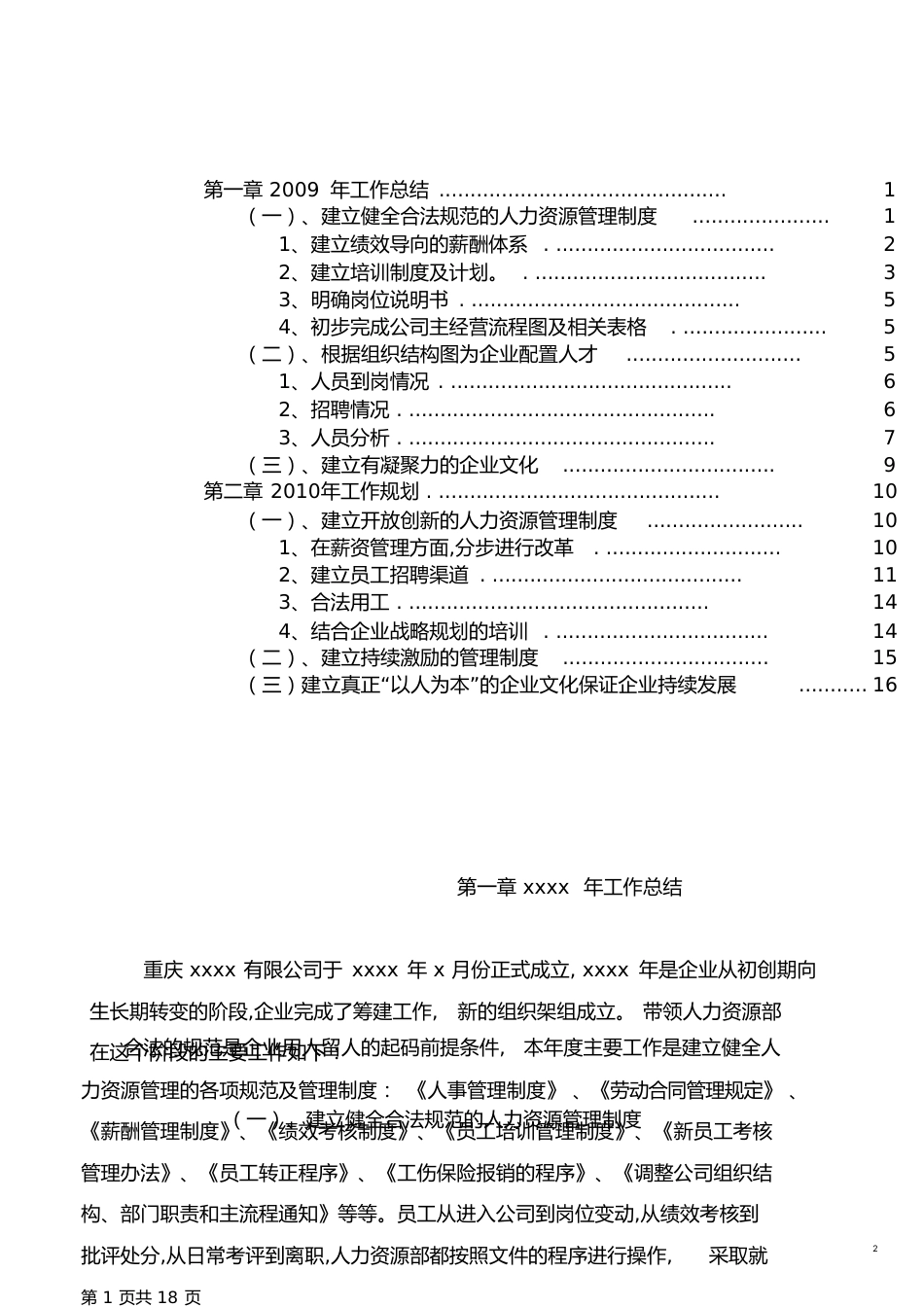 人力资源部年度工作总结及年度工作计划[共23页]_第2页