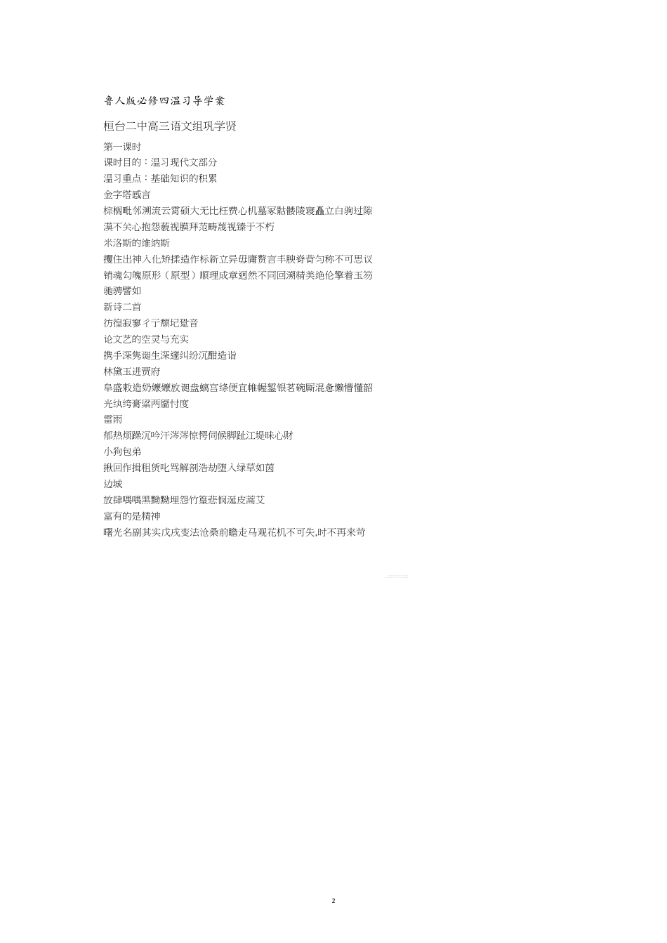 鲁人版必修四复习导学案_第2页