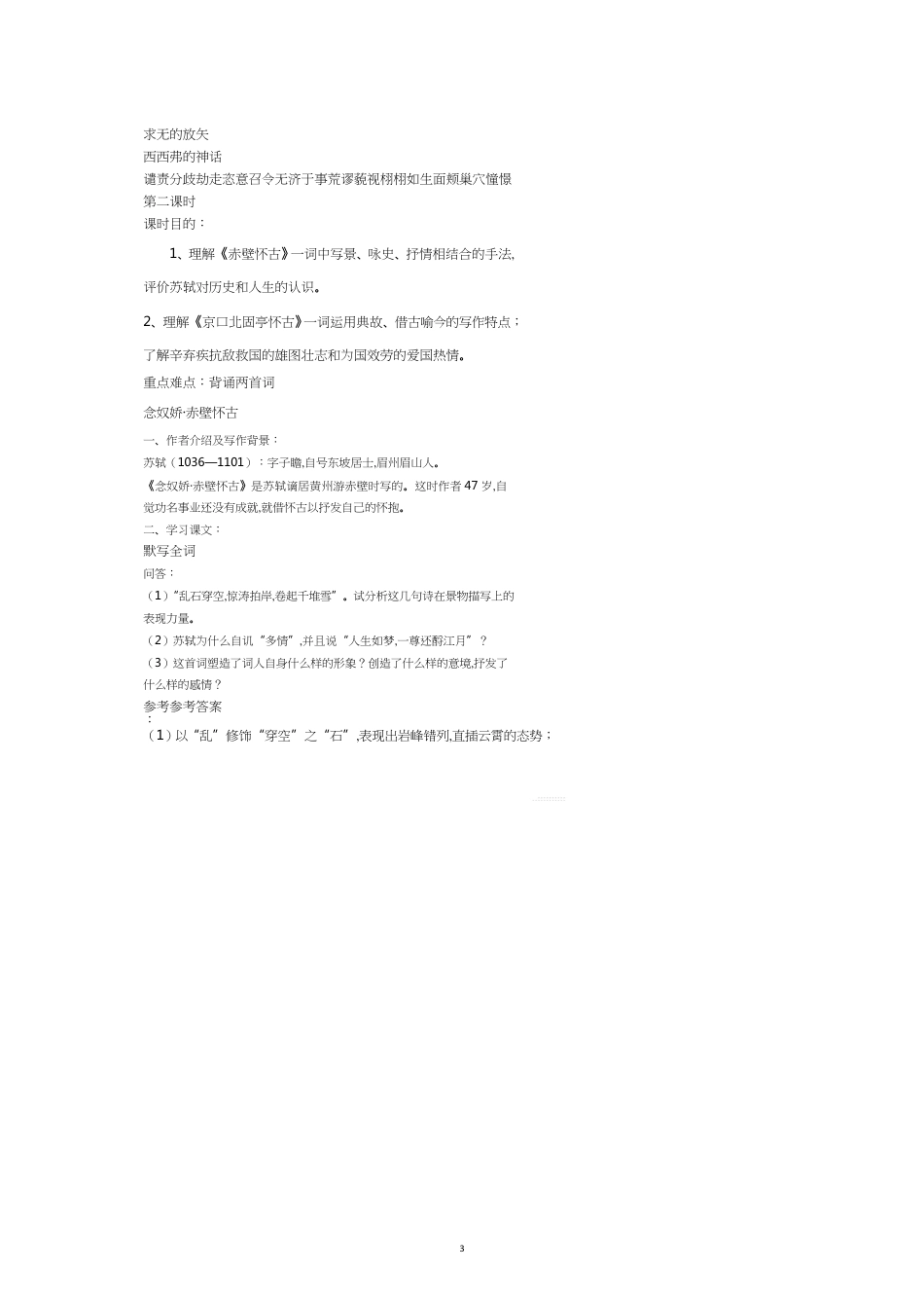 鲁人版必修四复习导学案_第3页