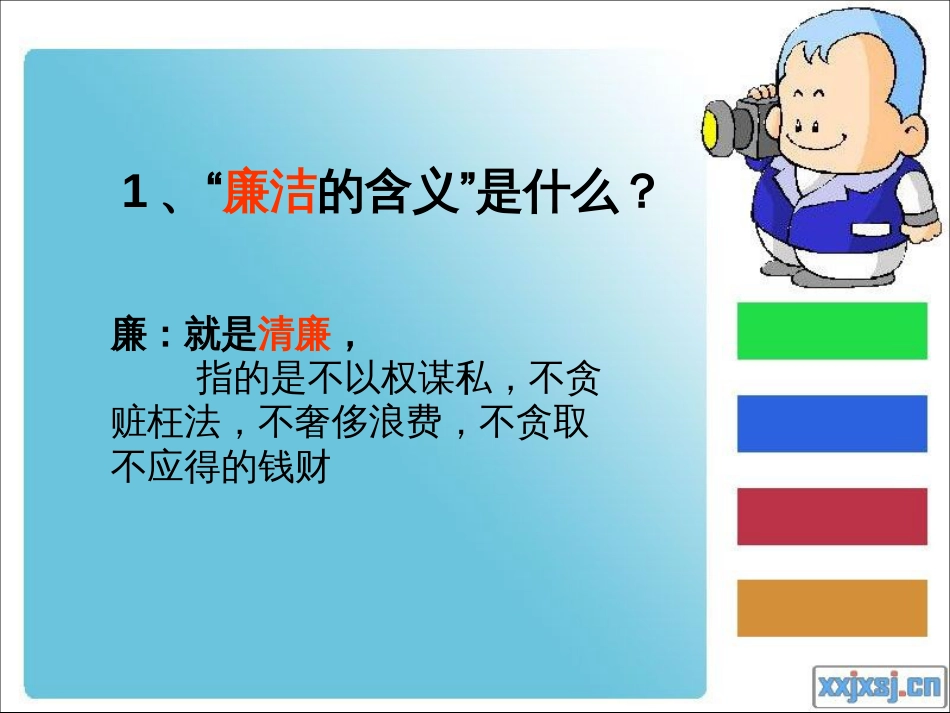 廉洁教育课件[共21页]_第3页