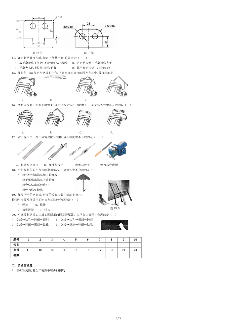 通用技术练习卷[共3页]_第2页