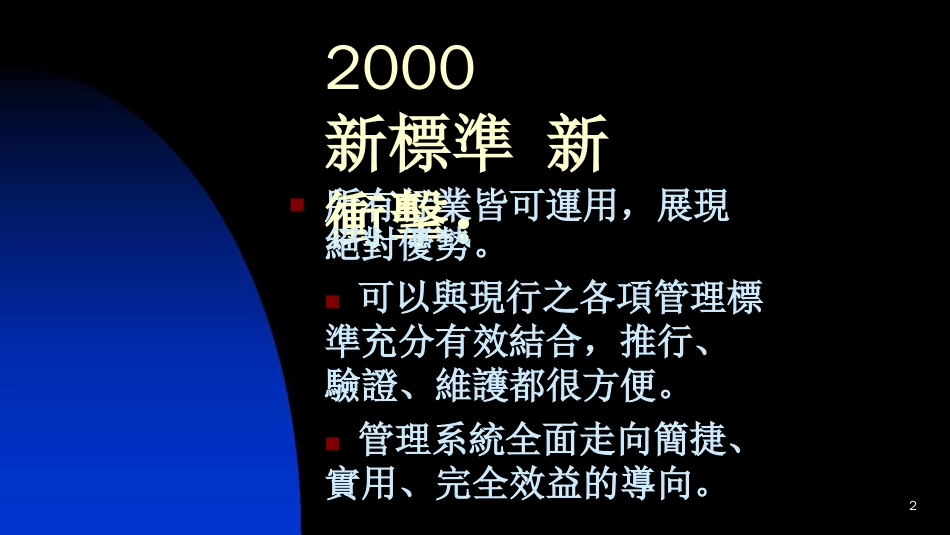 品质管理质量认证ISO90012000与经营管理_第1页