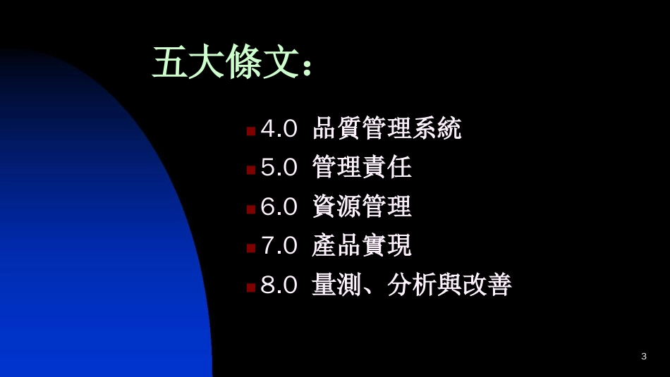 品质管理质量认证ISO90012000与经营管理_第2页