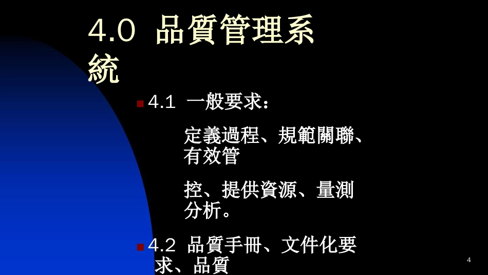 品质管理质量认证ISO90012000与经营管理_第3页