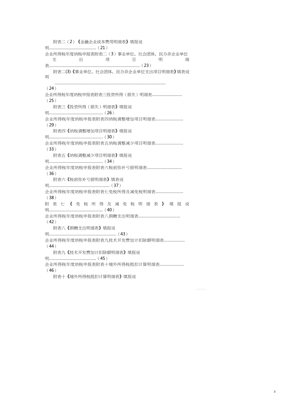 纳税申报表填表说明_第3页