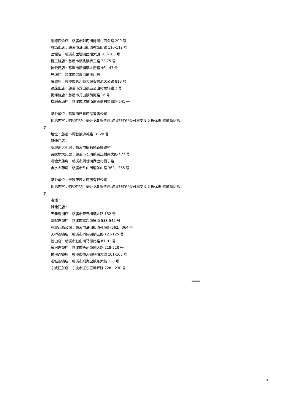 宁波市工会服务卡特约商户_第3页