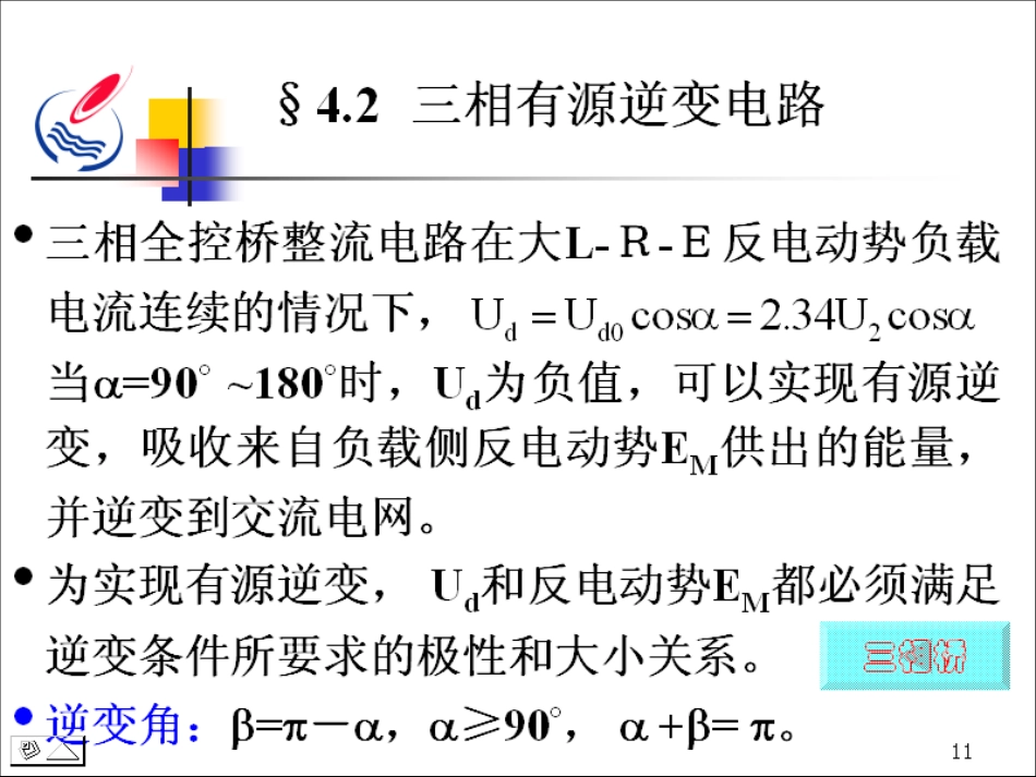 石油大学电力电子技术截图课件13_第2页