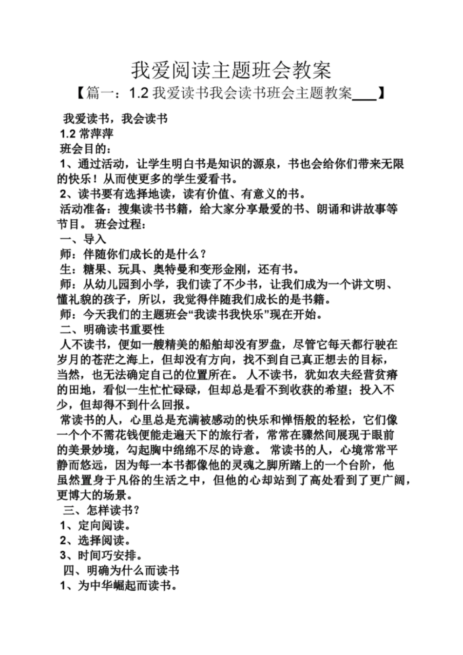 我爱阅读主题班会教案_第1页