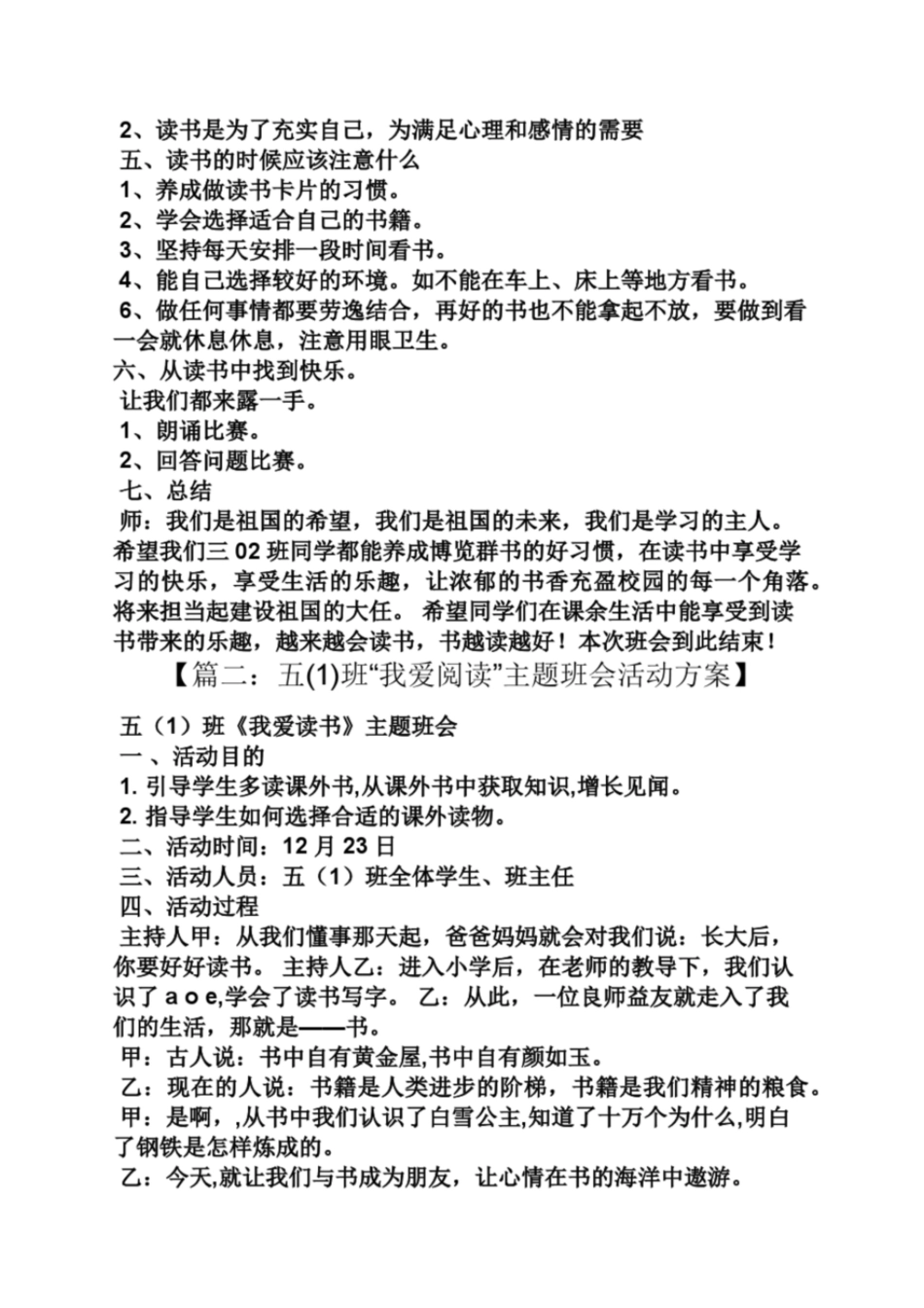 我爱阅读主题班会教案_第2页
