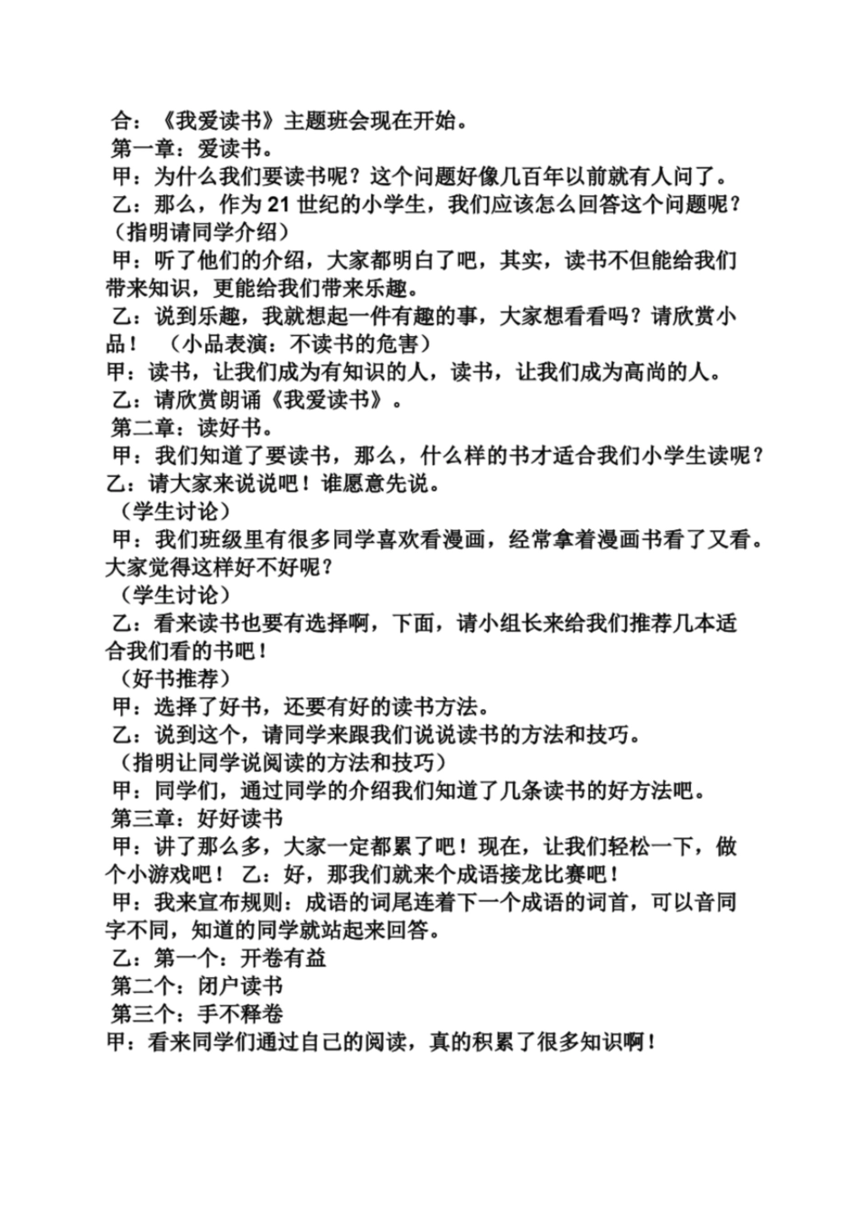我爱阅读主题班会教案_第3页
