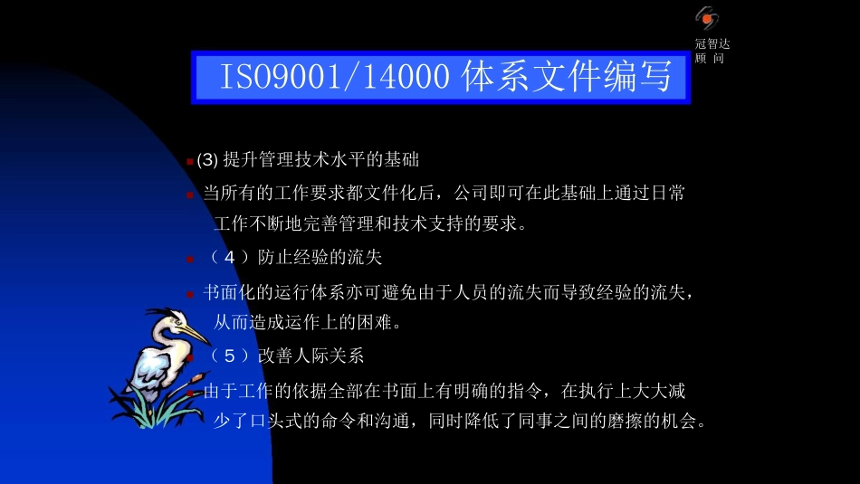 品质管理质量认证ISO9000和ISO14000文件编写讲义PPT47页1_第3页