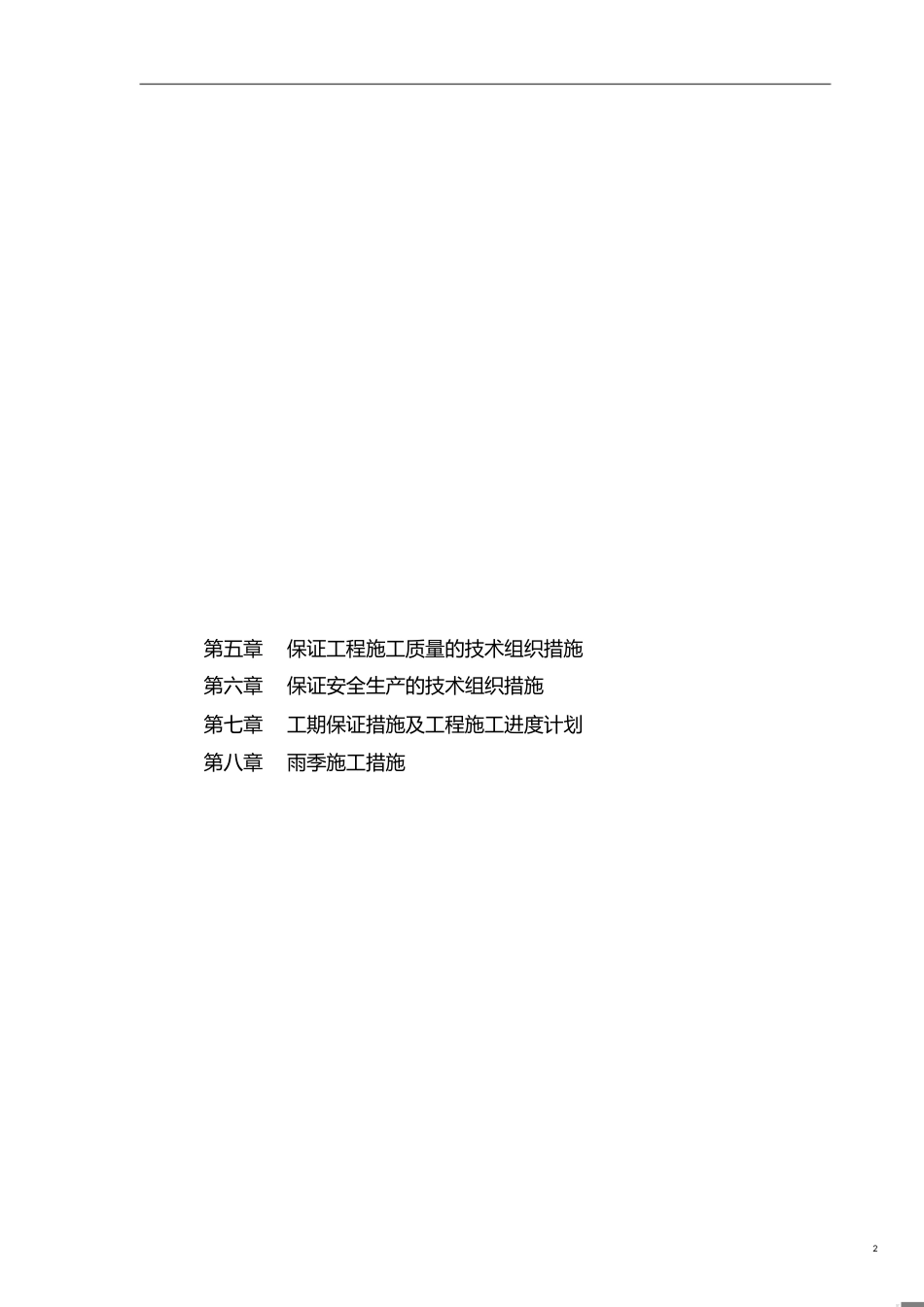 停车场施工组织设计[共19页]_第2页