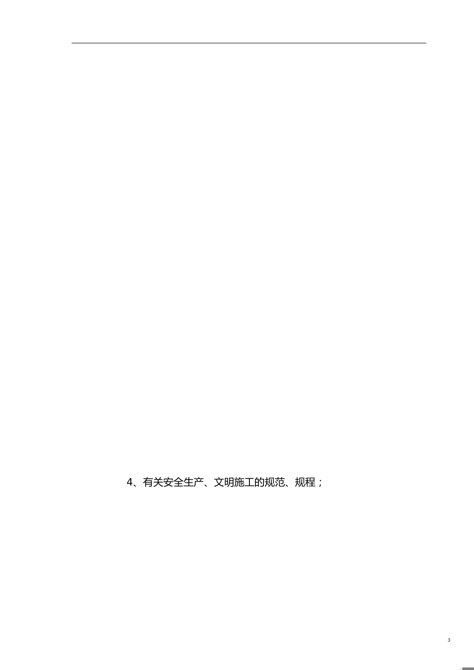 停车场施工组织设计[共19页]_第3页