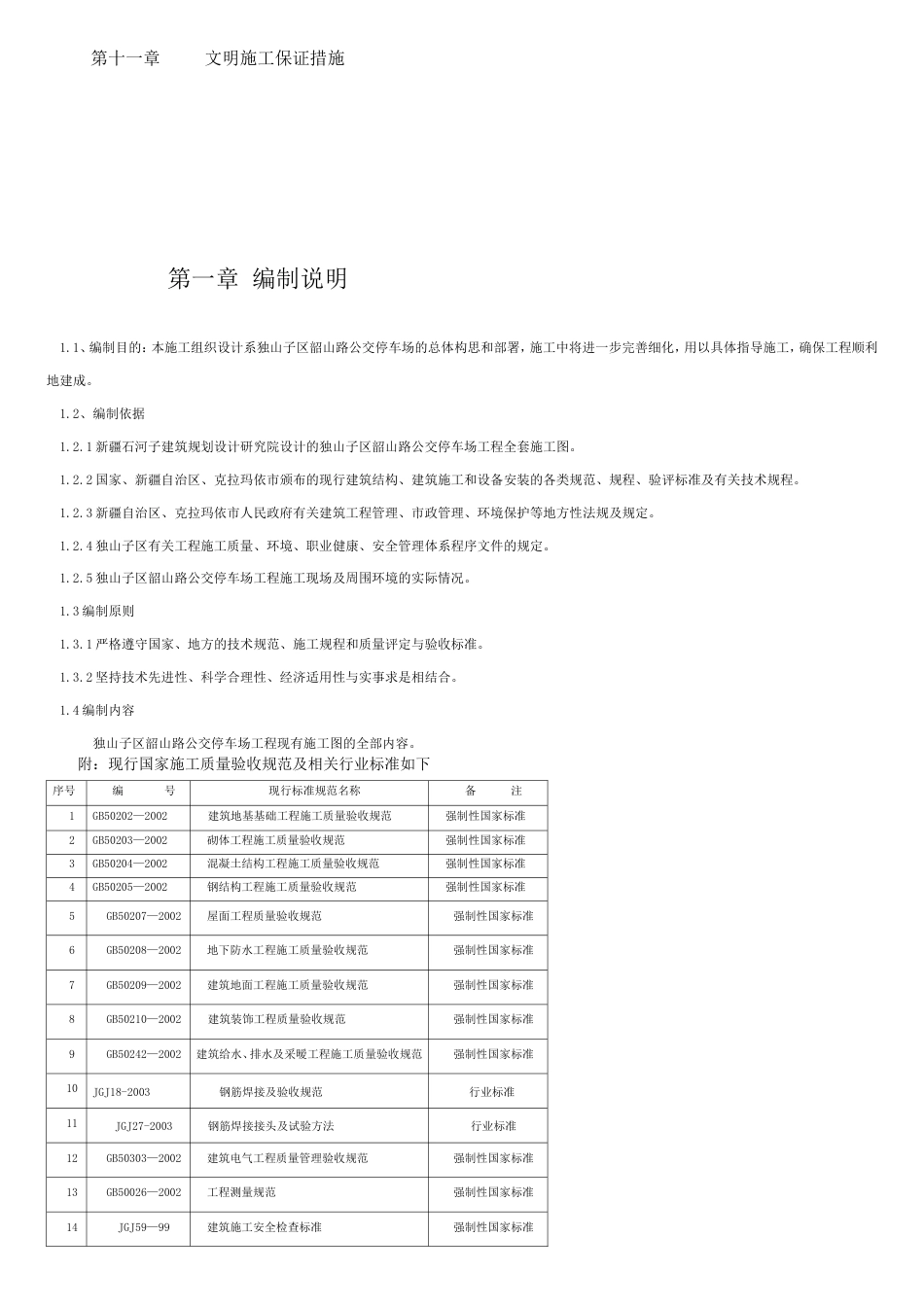 停车场施工组织设计[共24页]_第2页