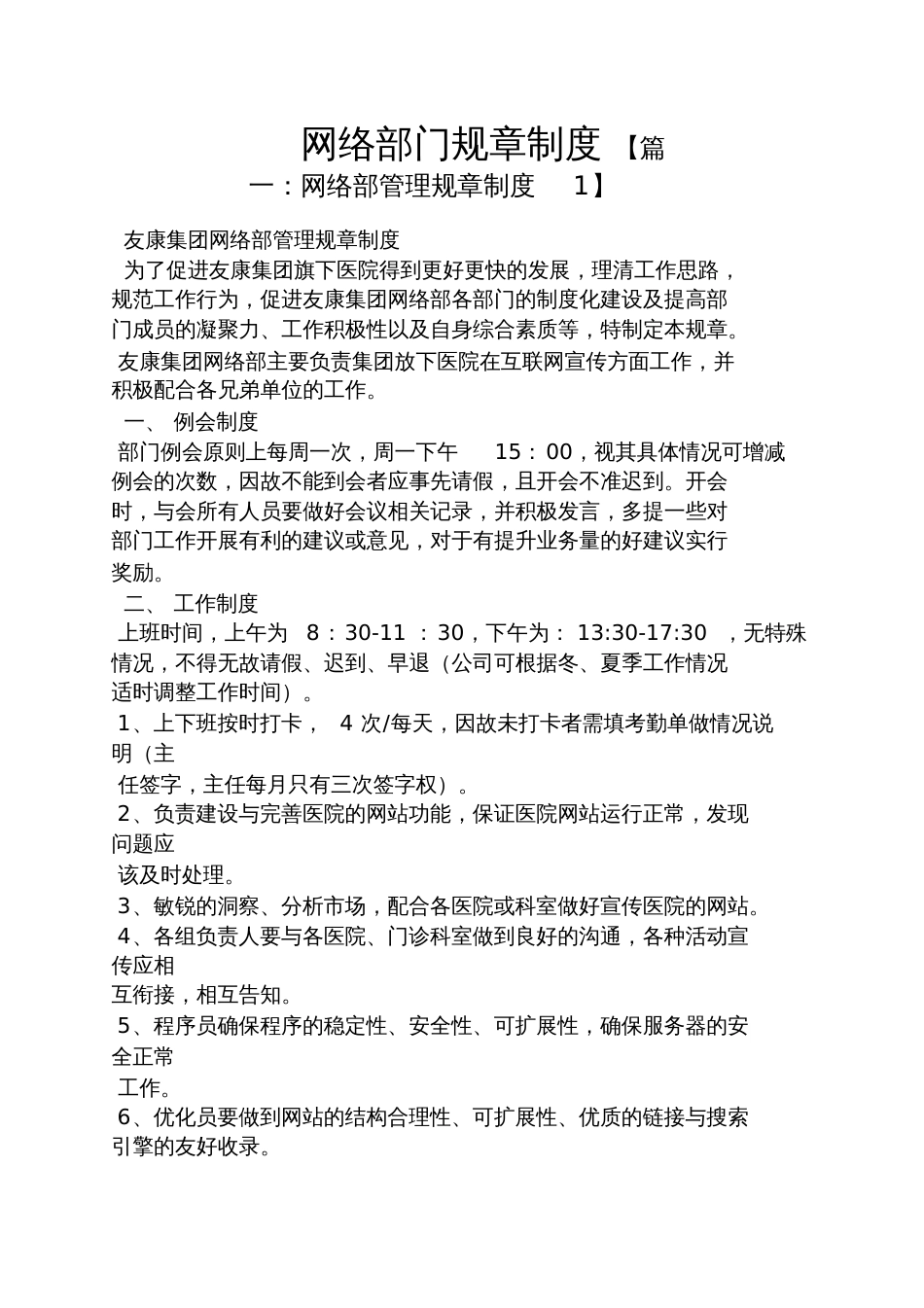 网络部门规章制度_第1页