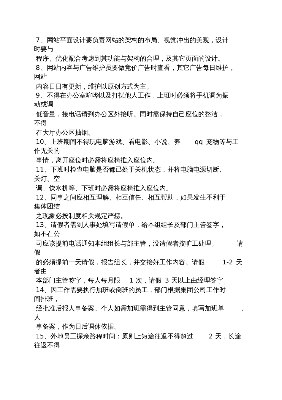 网络部门规章制度_第2页