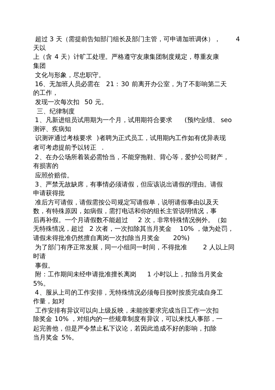 网络部门规章制度_第3页