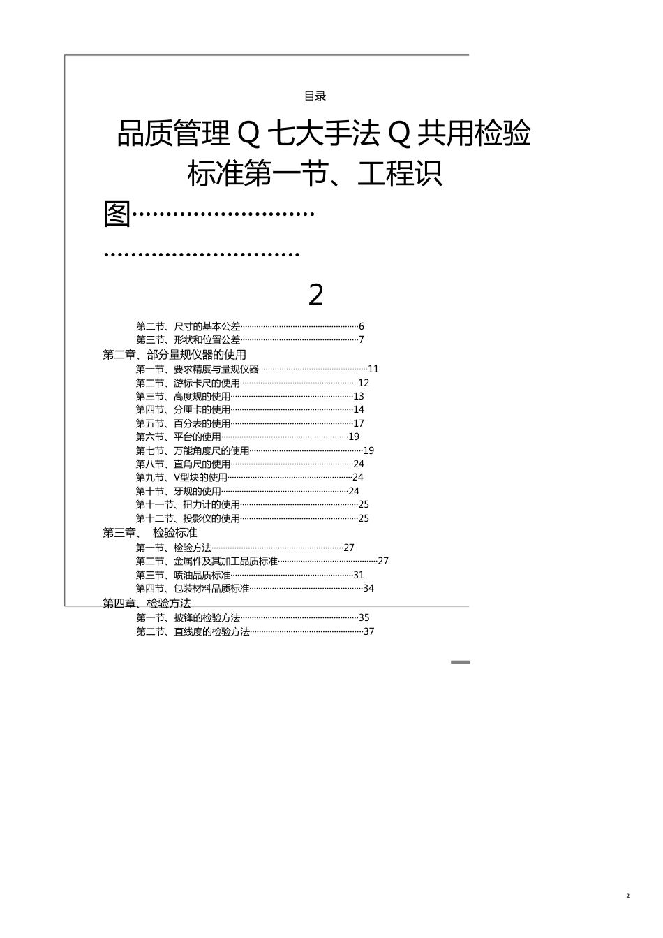 品质管理Q七大手法Q共用检验标准[共21页]_第2页