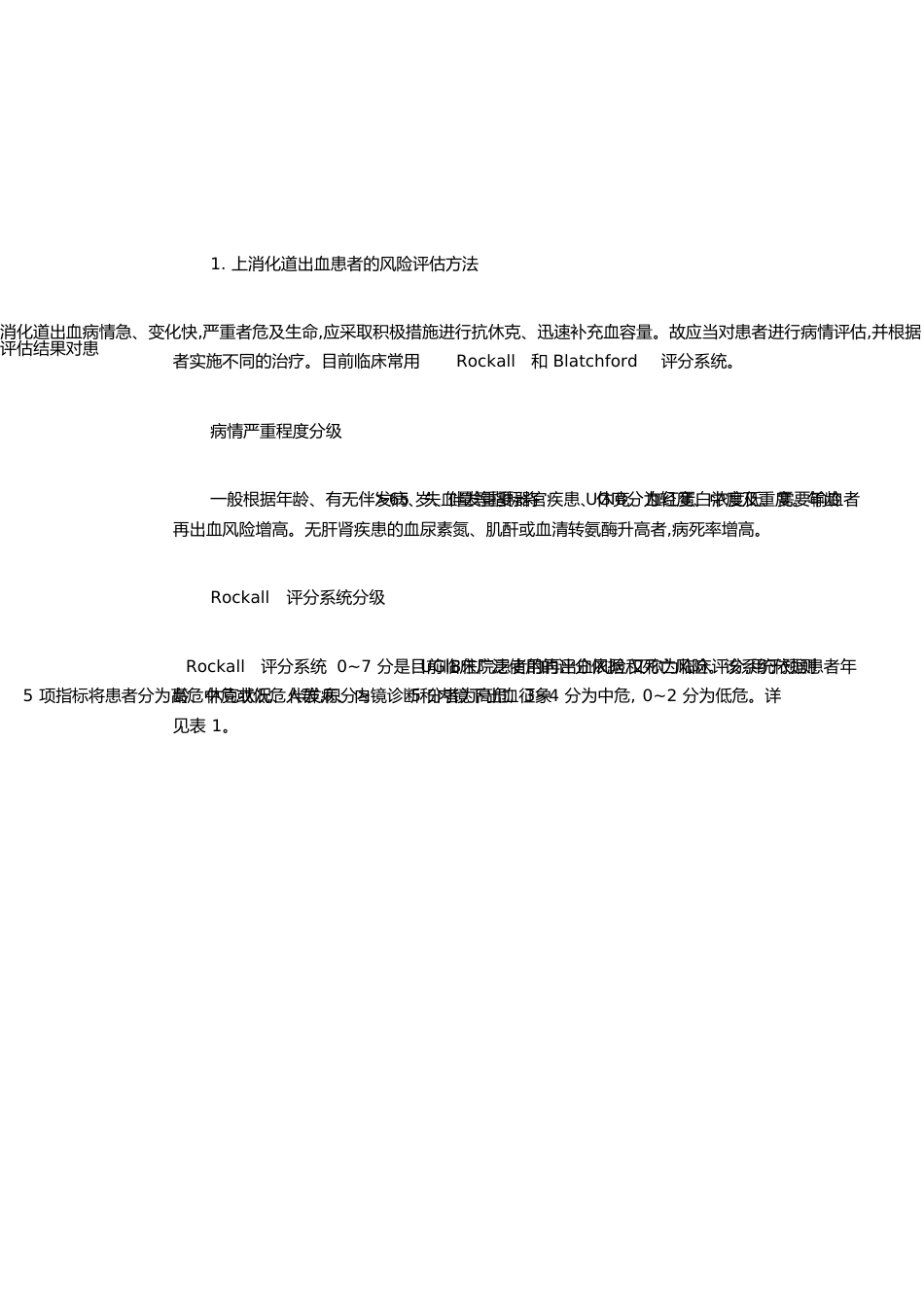 上消化道出血评分表说明[共10页]_第1页