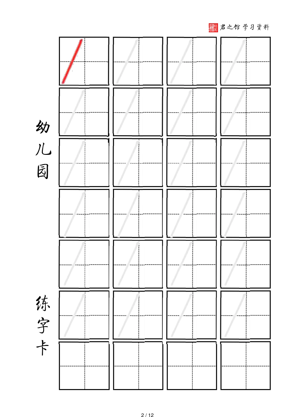 田字格幼儿园幼儿一年级使用大格大字水彩笔数字描红学生用_第2页