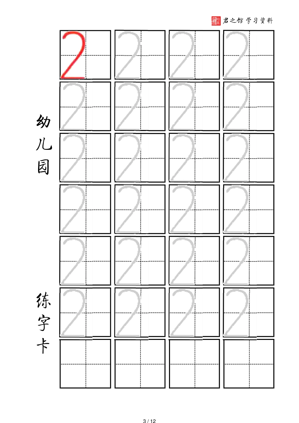 田字格幼儿园幼儿一年级使用大格大字水彩笔数字描红学生用_第3页