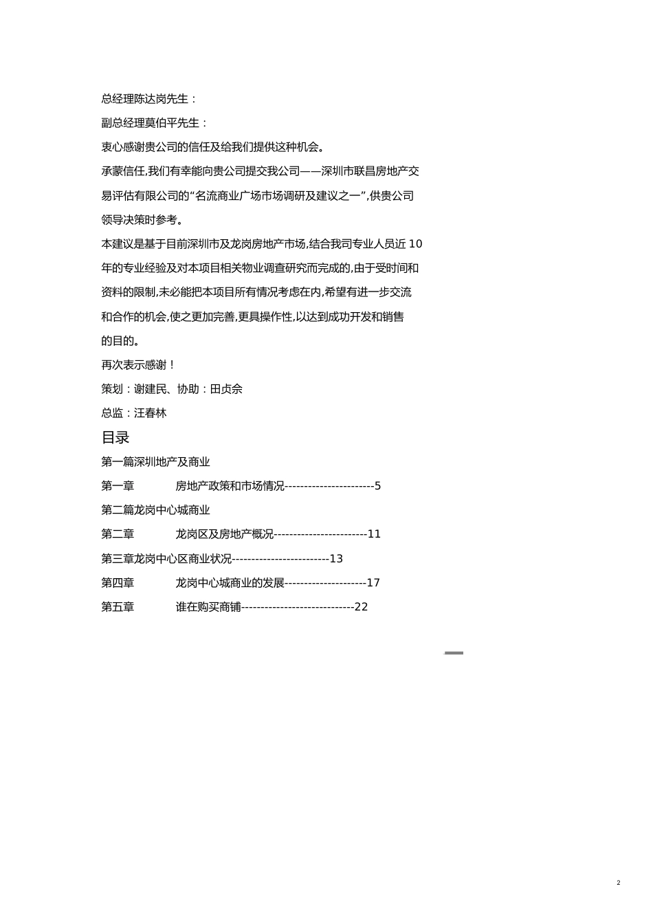 某名流商业广场市场调研与建议[共17页]_第2页