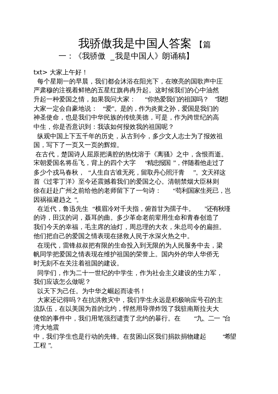 我骄傲我是中国人答案_第1页