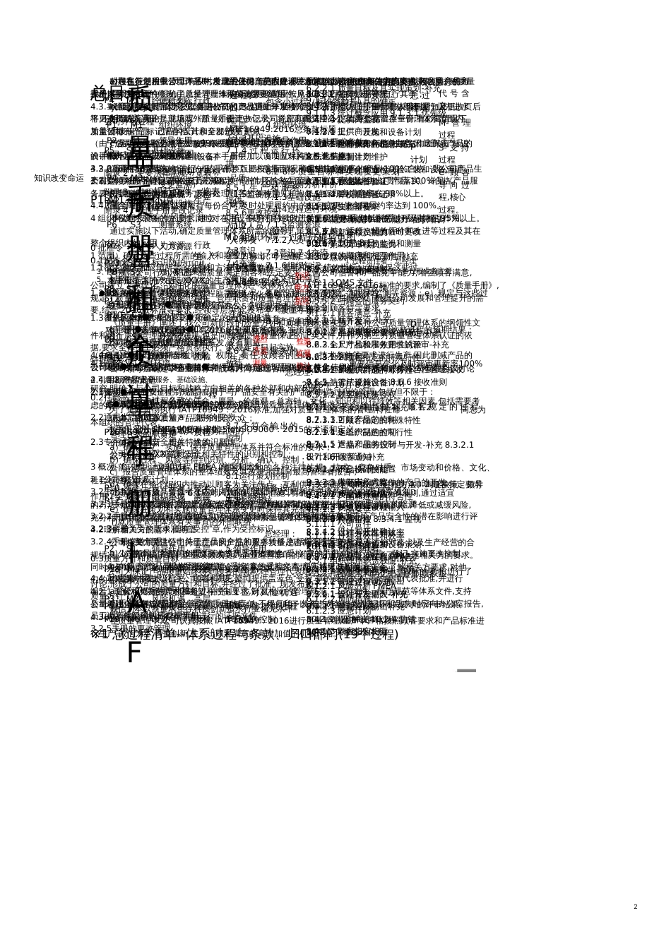 品质管理质量手册IAF质量手册和个过程_第1页