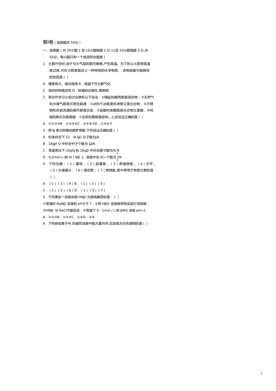 某某实验中学化学试题_第2页