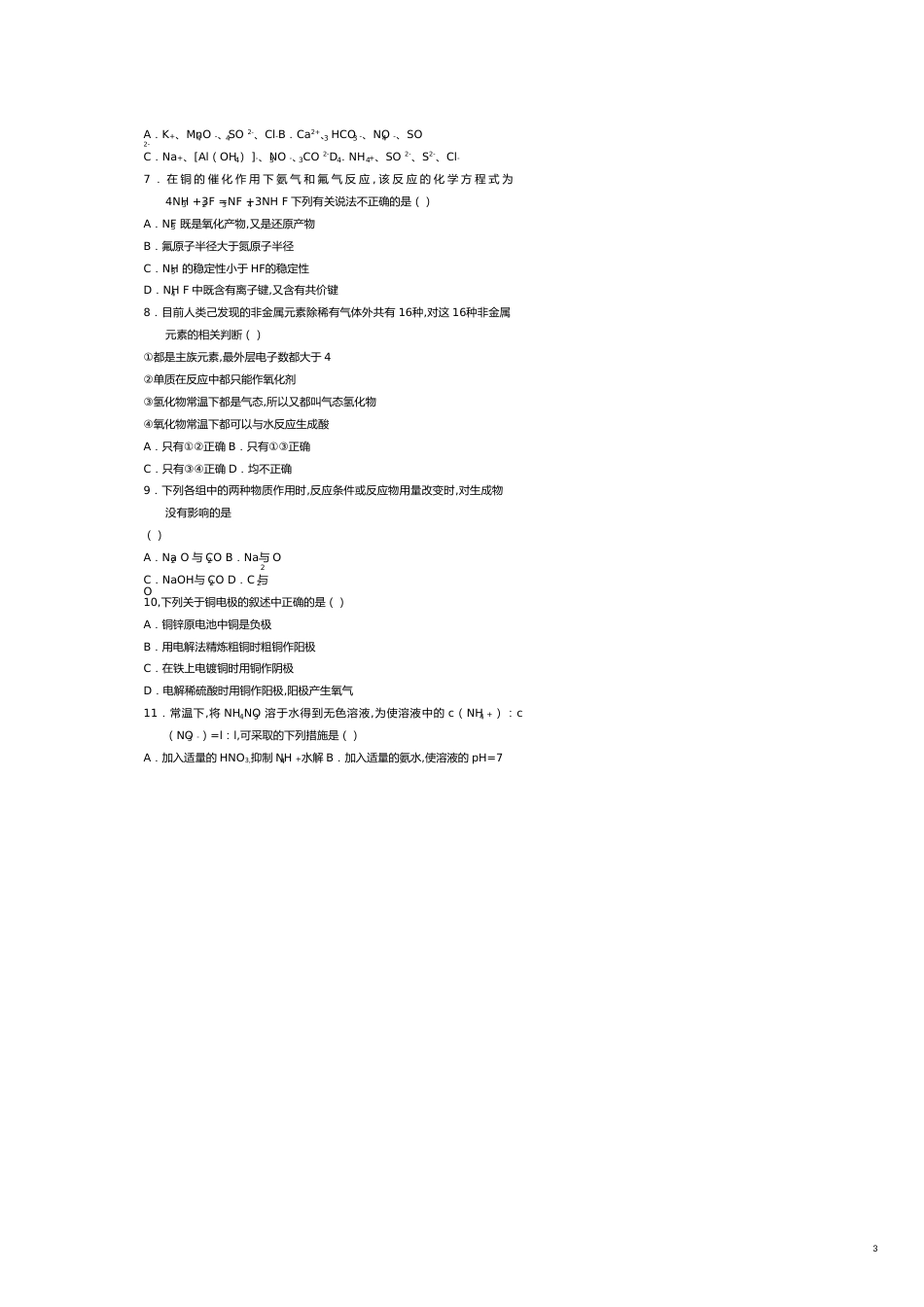 某某实验中学化学试题_第3页