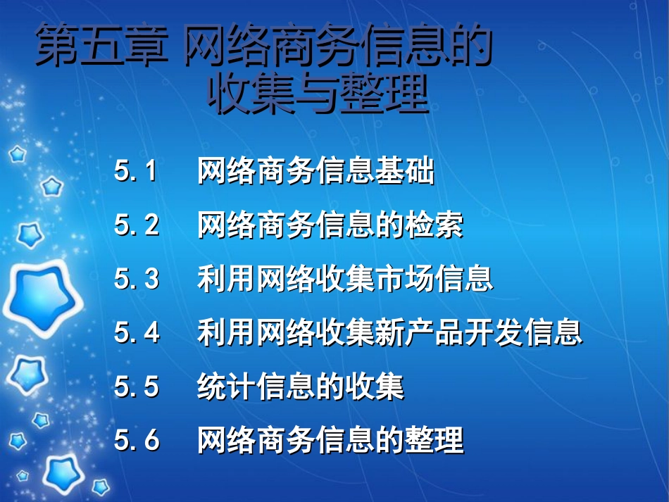 网络营销信息收集[共59页]_第2页