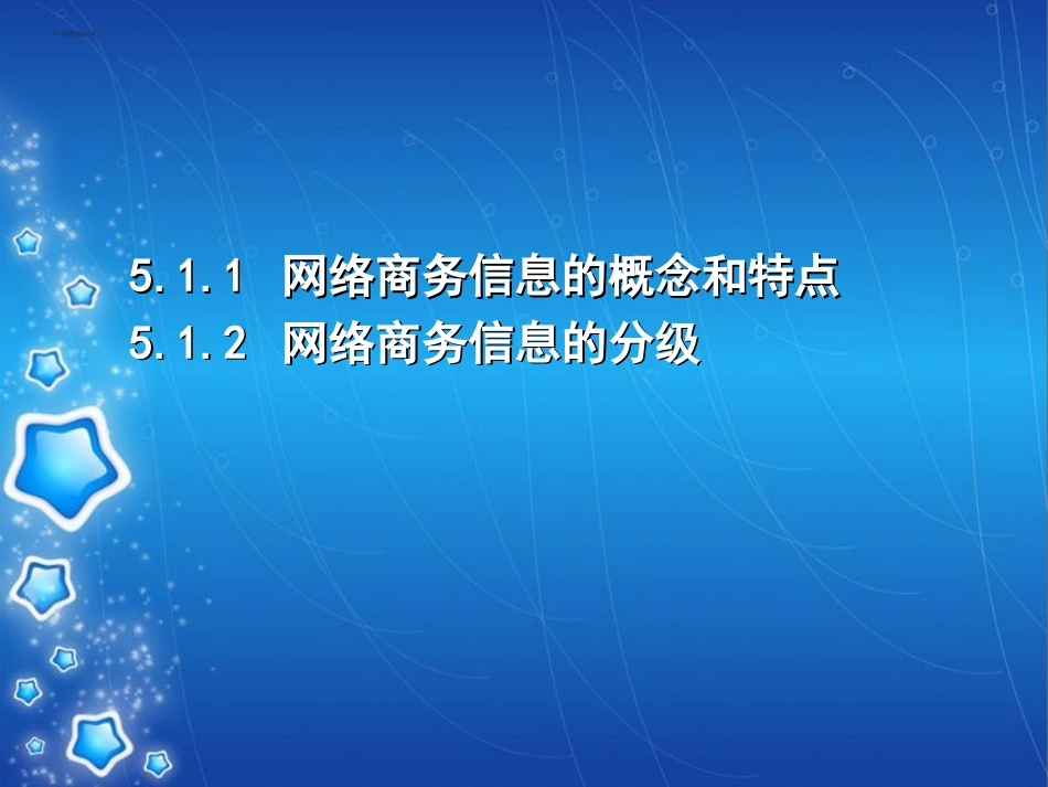 网络营销信息收集[共59页]_第3页