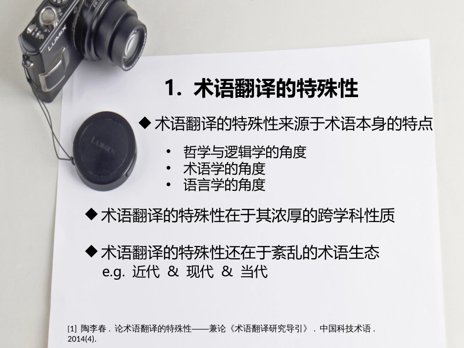 术语翻译的本质及其特殊性_第3页