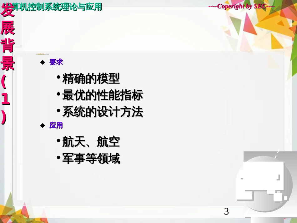 模型预测控制讲解[共59页]_第3页