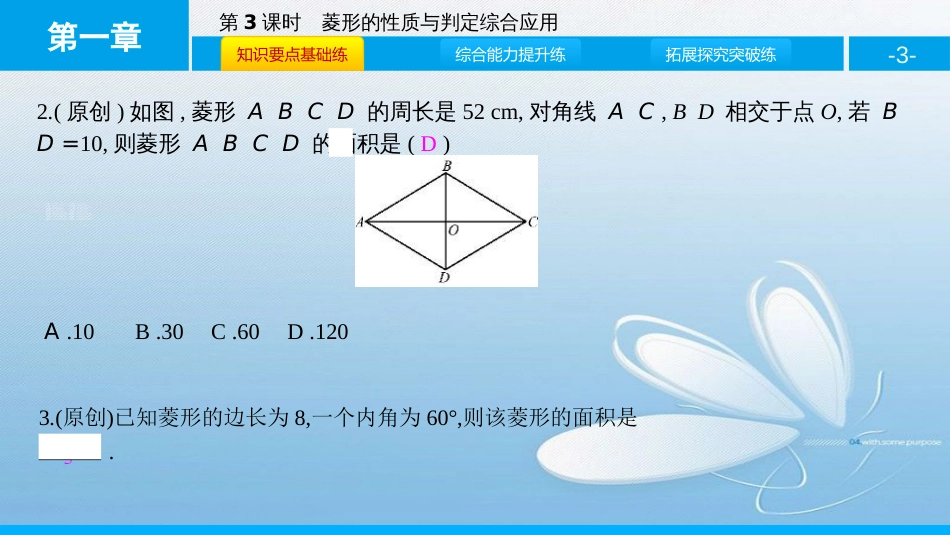 菱形的性质与判定第一章　特殊平行四边形第3课时_第3页