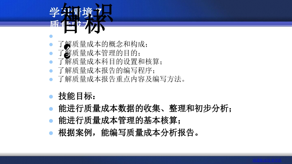 品质管理质量成本质量成本分析和核算_第1页