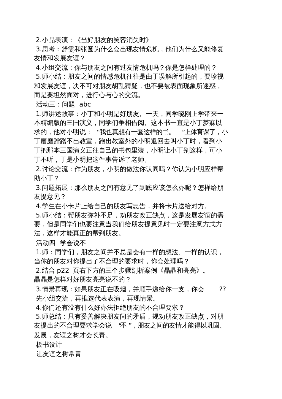 我会交朋友教案反思[共13页]_第2页